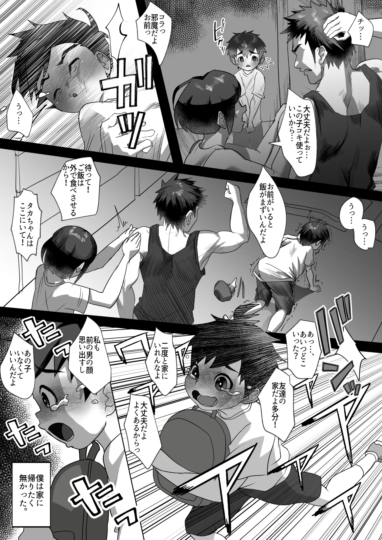 Keita-kun no ibasho sagashi page 7 full