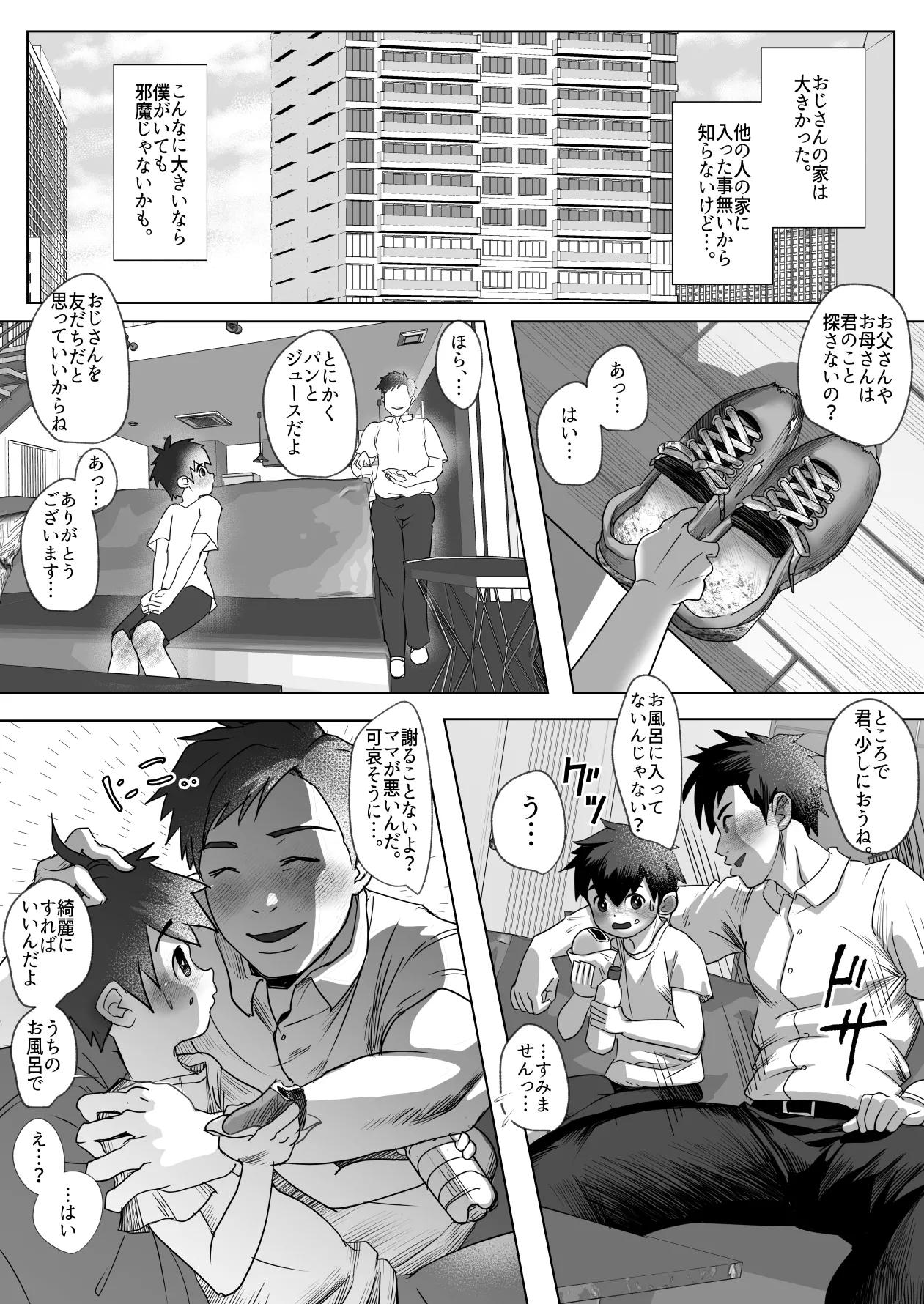 Keita-kun no ibasho sagashi page 8 full