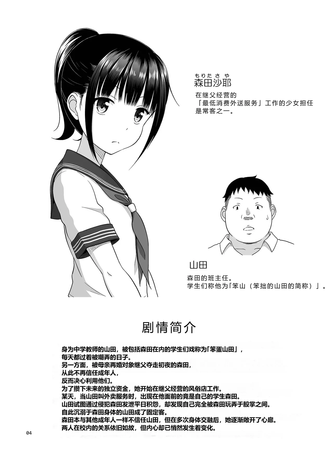 Delivery na Syoujo no Ehon 6 page 3 full