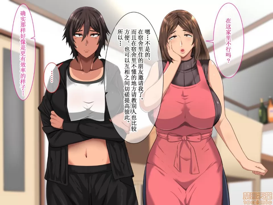 俺が受験勉強に集中できないワケ！～爆乳母娘とハーレムセックス～ page 6 full