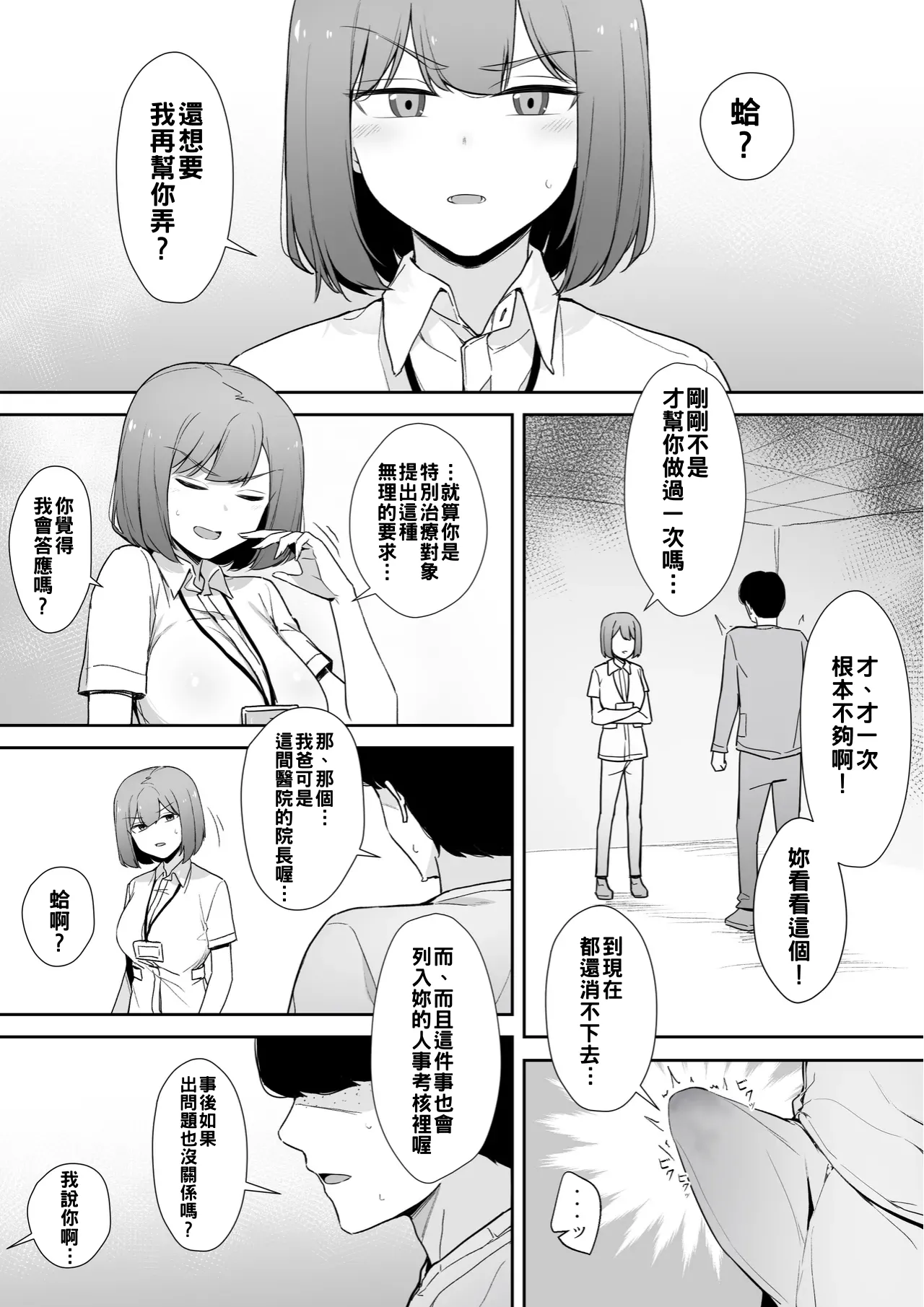 嫌な顔で性処理をしてくれるナースさん①＋⓪ page 2 full
