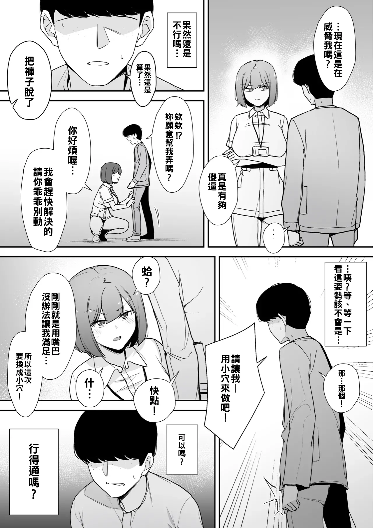 嫌な顔で性処理をしてくれるナースさん①＋⓪ page 3 full