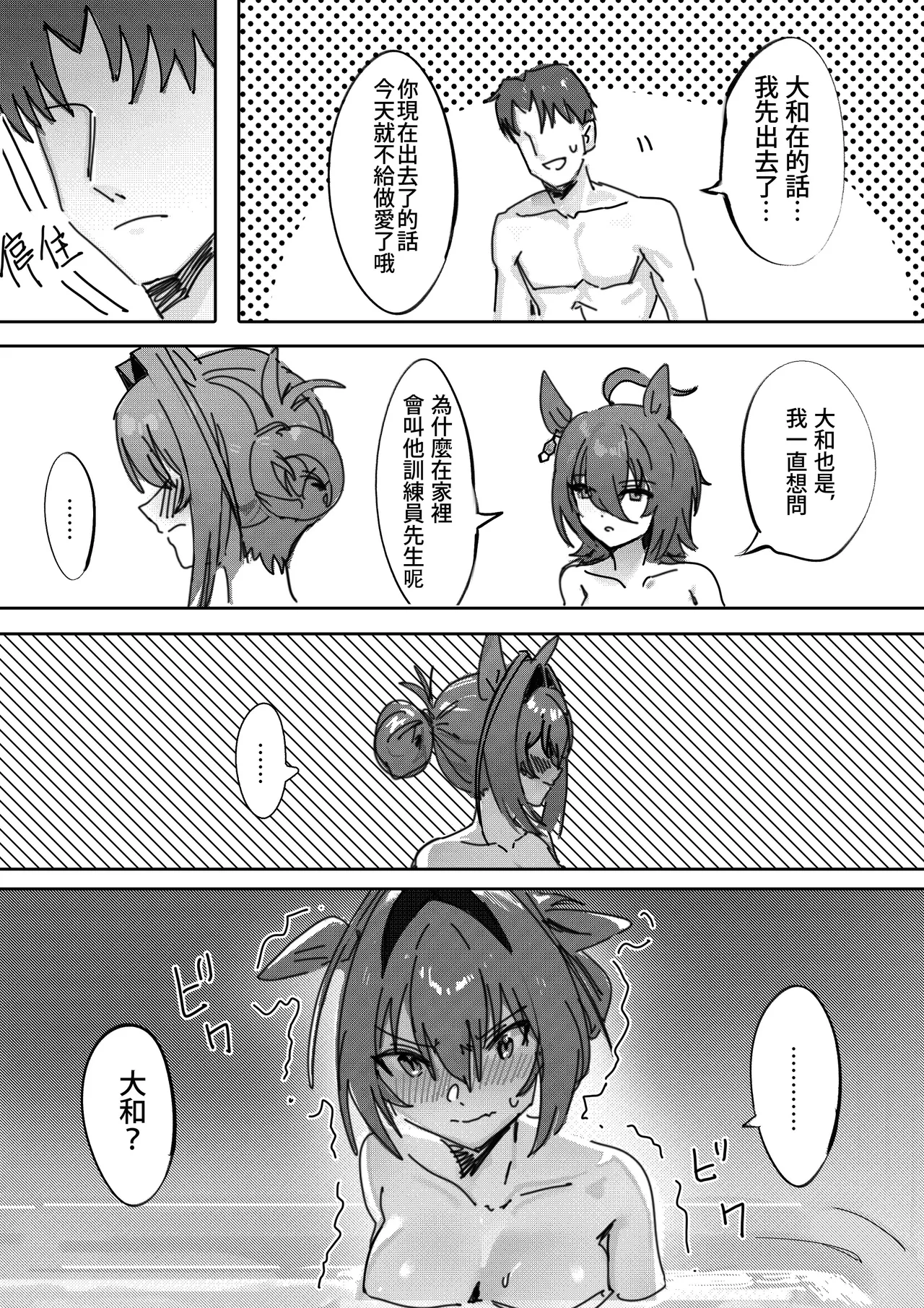 Sunao nara page 4 full