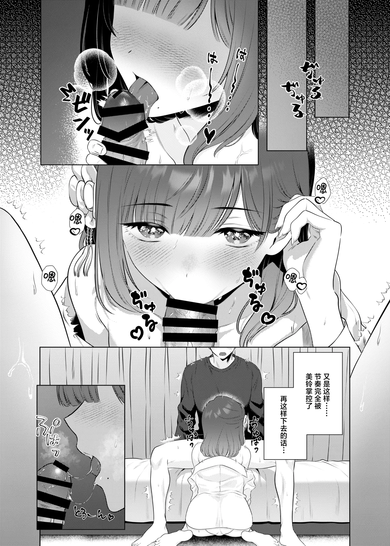 Joshi Daisei Misuzu to Odayaka denai NichiJyo〜Junnaihen〜 | 与女大学生美铃那并不平稳的日常~纯爱篇~ page 10 full