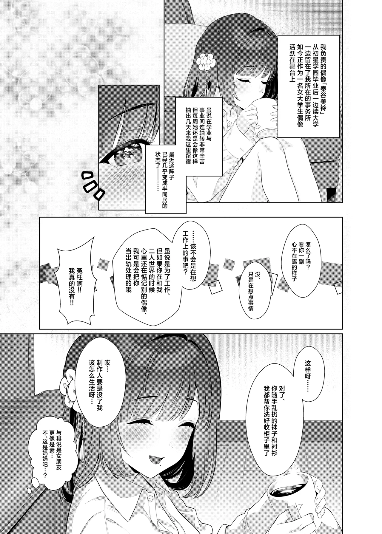 Joshi Daisei Misuzu to Odayaka denai NichiJyo〜Junnaihen〜 | 与女大学生美铃那并不平稳的日常~纯爱篇~ page 7 full