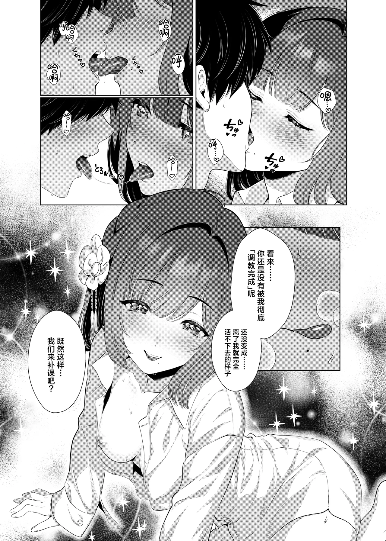 Joshi Daisei Misuzu to Odayaka denai NichiJyo〜Junnaihen〜 | 与女大学生美铃那并不平稳的日常~纯爱篇~ page 9 full