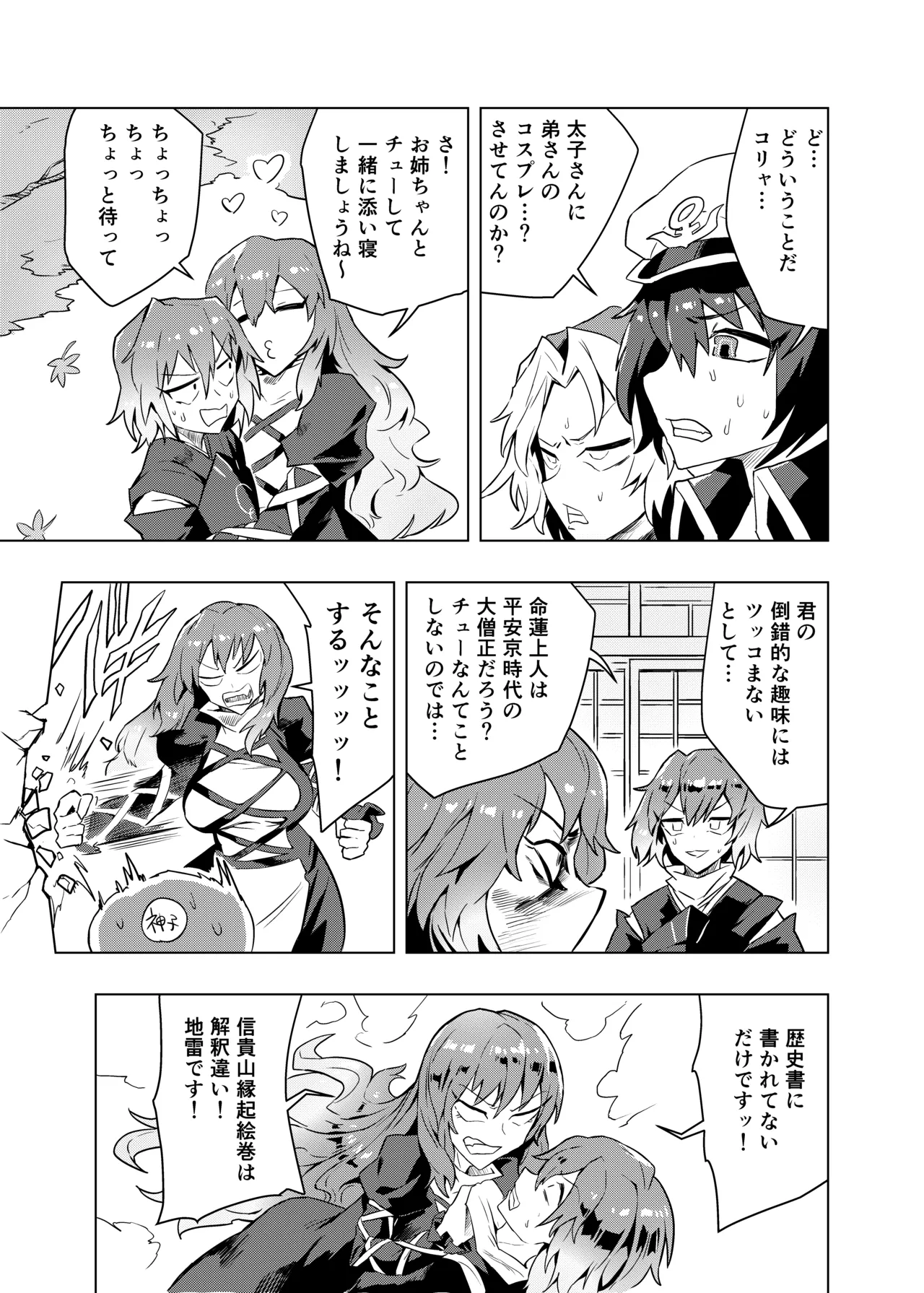 ブラコン聖とコス太子 page 10 full