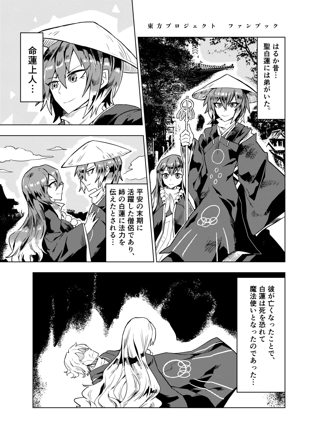 ブラコン聖とコス太子 page 2 full