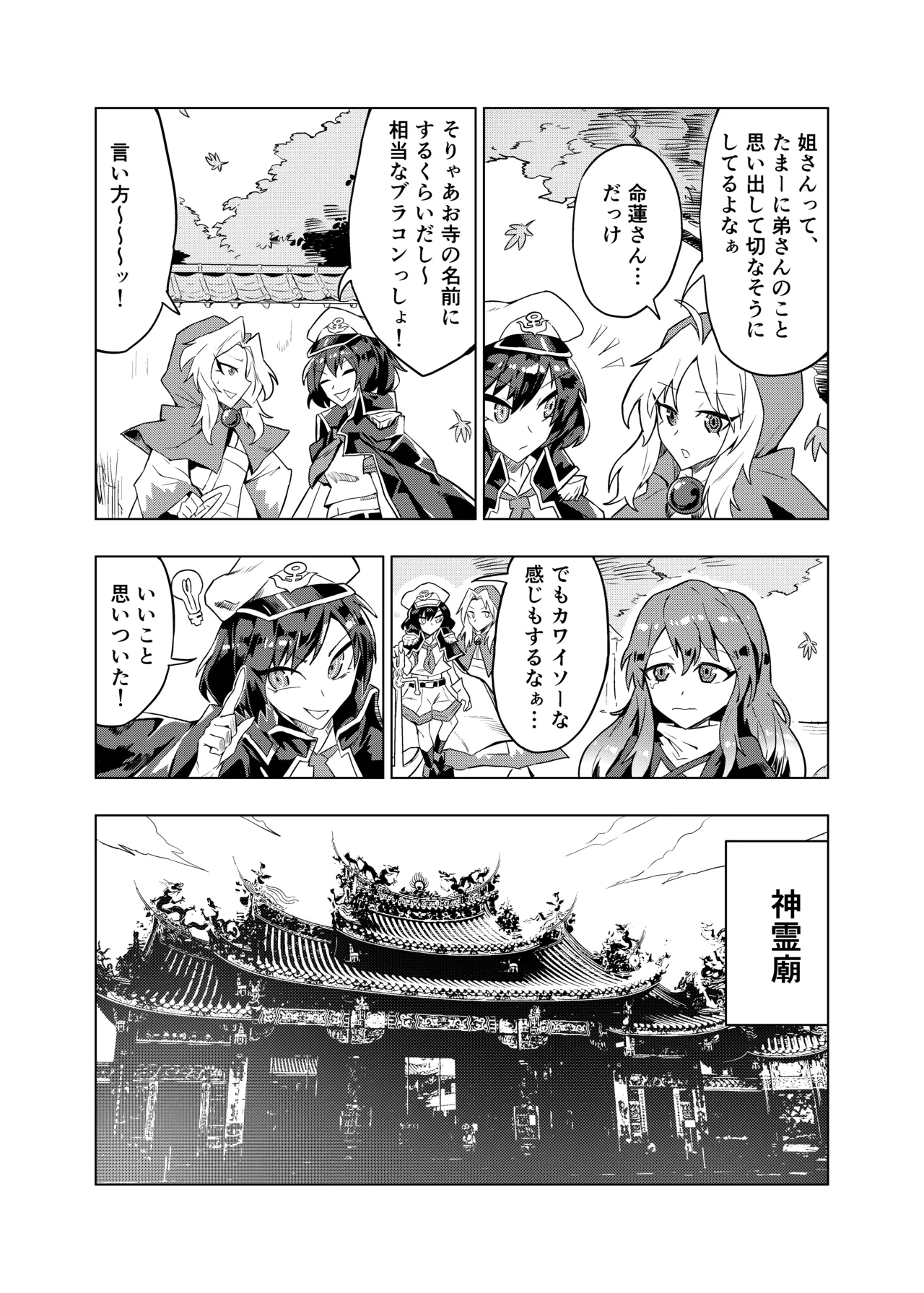 ブラコン聖とコス太子 page 4 full