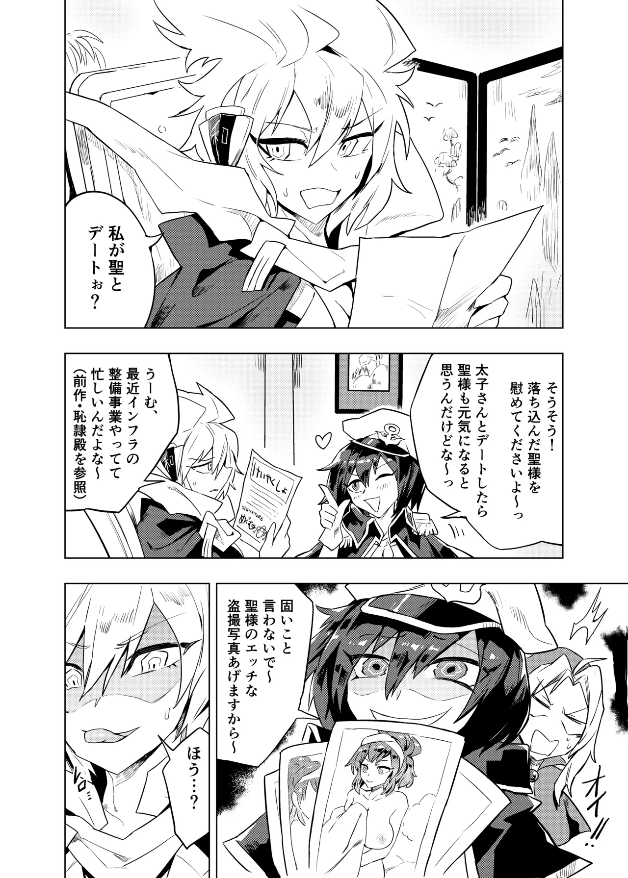ブラコン聖とコス太子 page 5 full