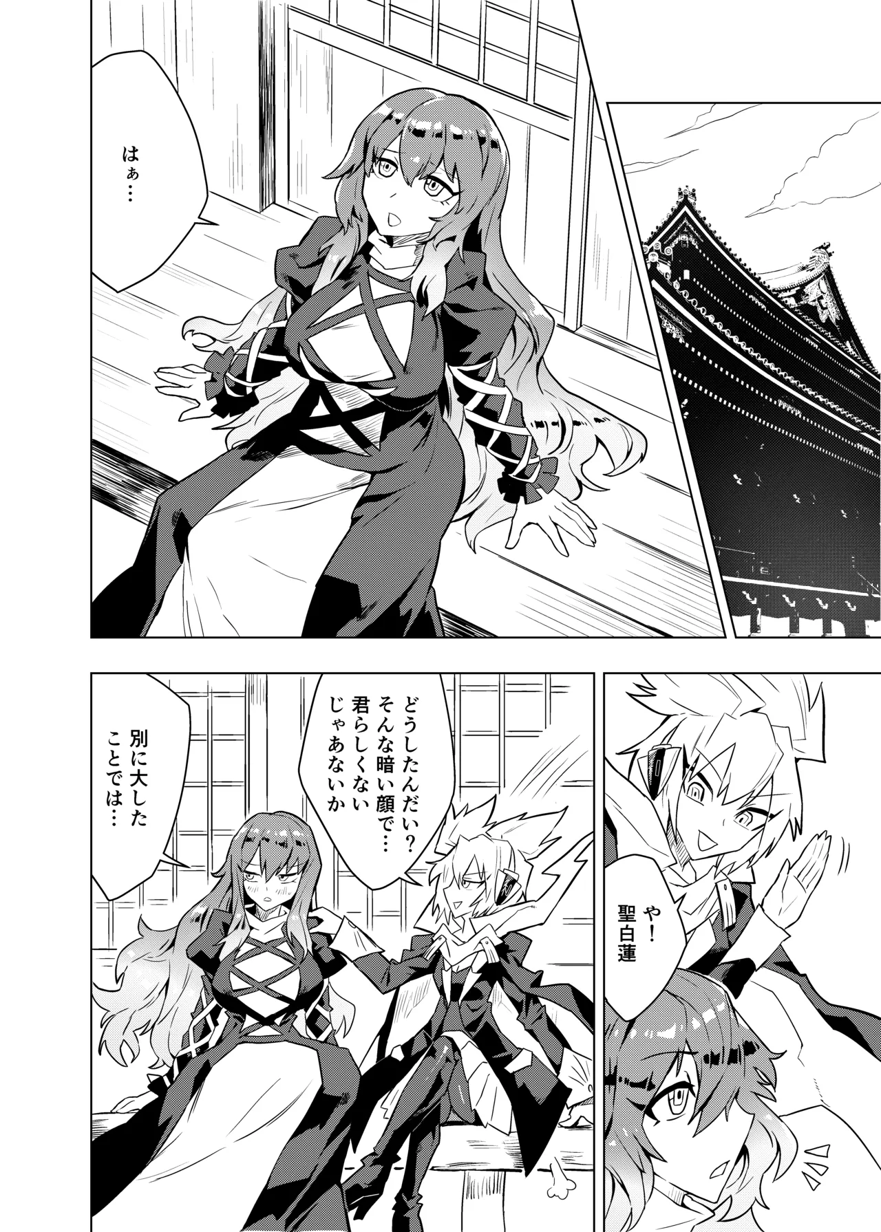 ブラコン聖とコス太子 page 7 full
