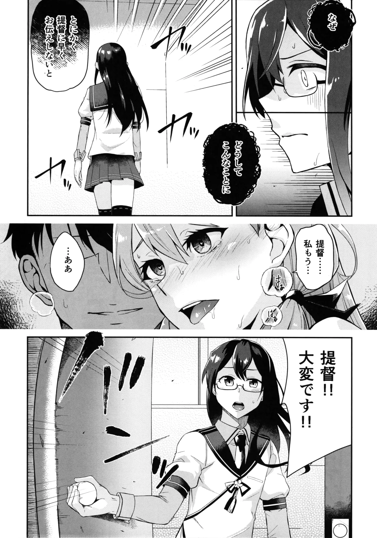 Mou Sukoshi Hidari e  艦娘男体化改修 page 2 full