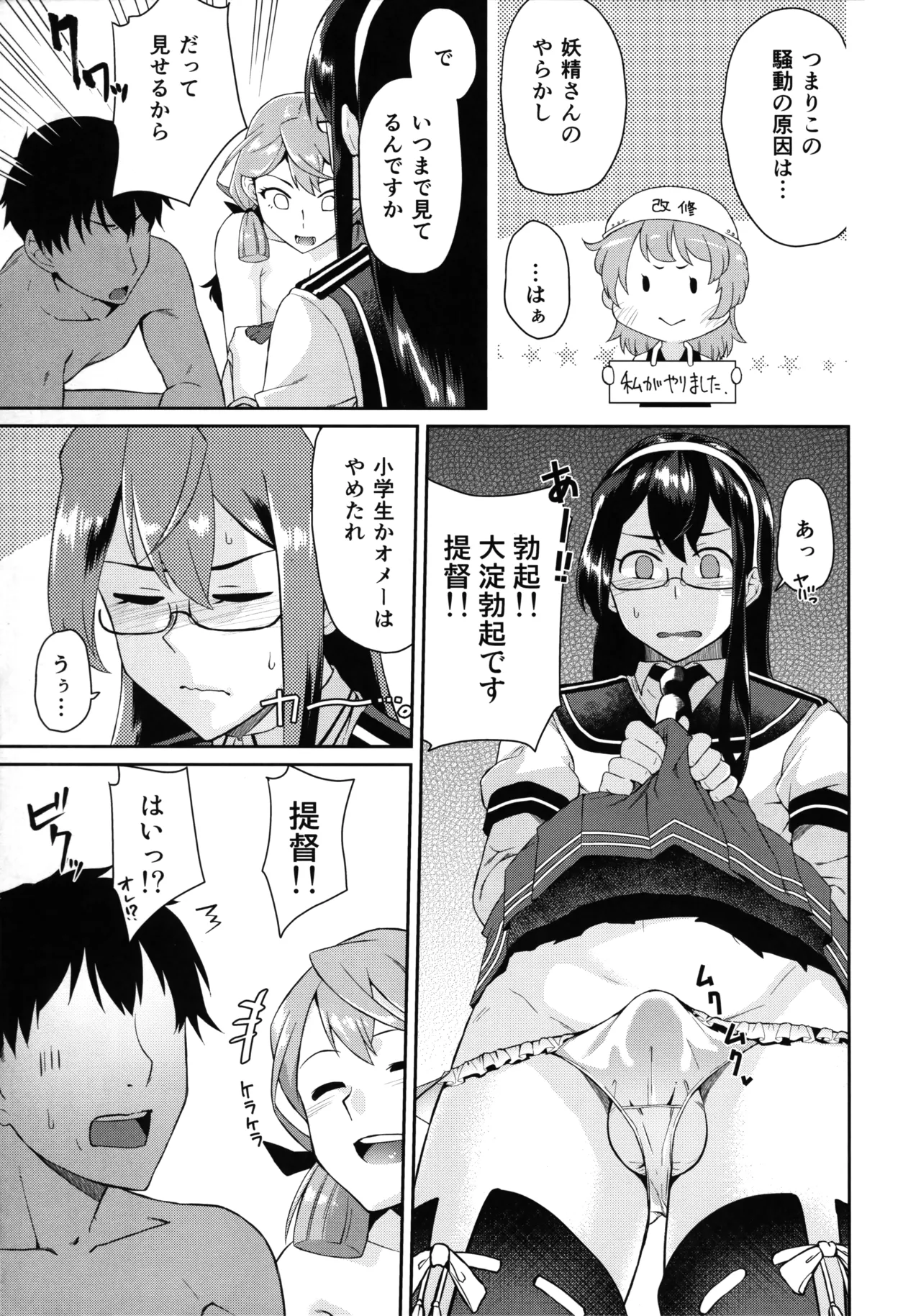 Mou Sukoshi Hidari e  艦娘男体化改修 page 6 full