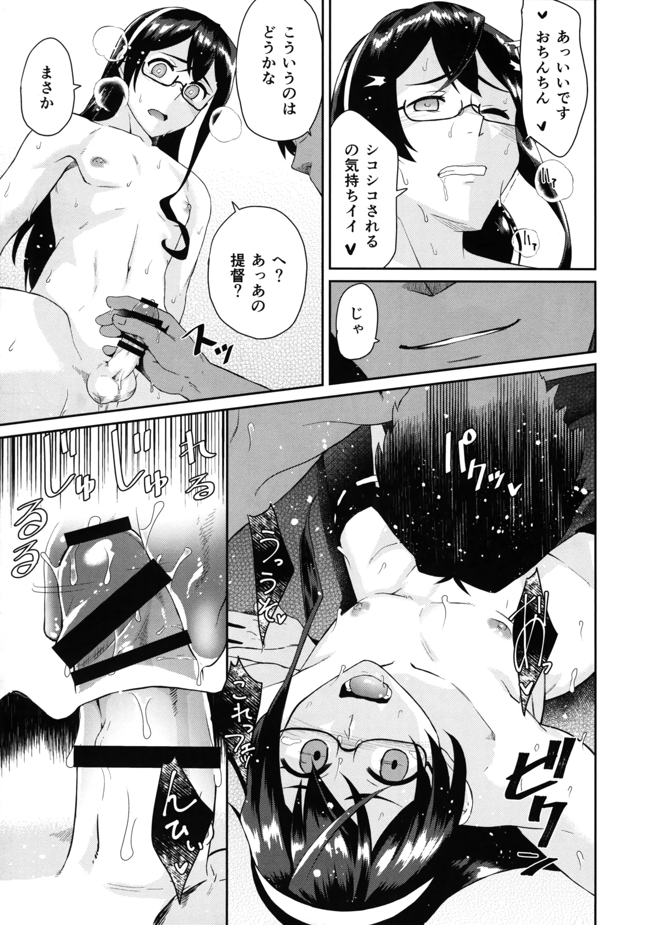 Mou Sukoshi Hidari e  艦娘男体化改修 page 8 full