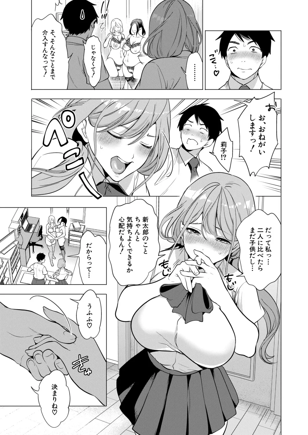 COMIC Mugen Tensei 2026-01 page 10 full