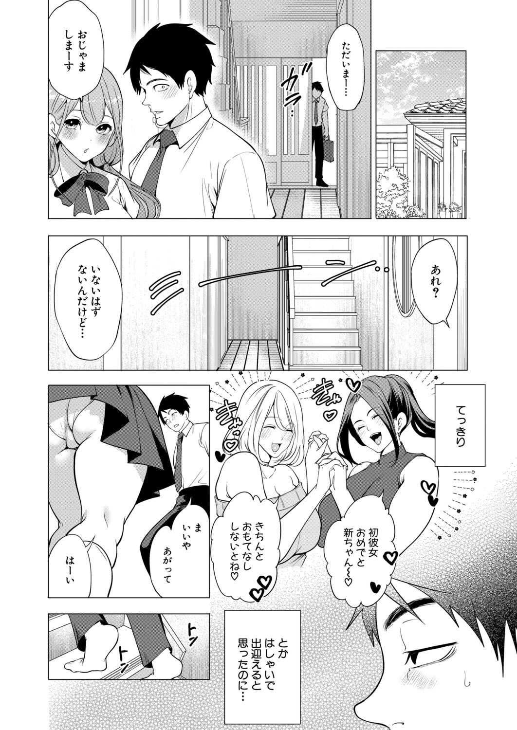 COMIC Mugen Tensei 2026-01 page 5 full