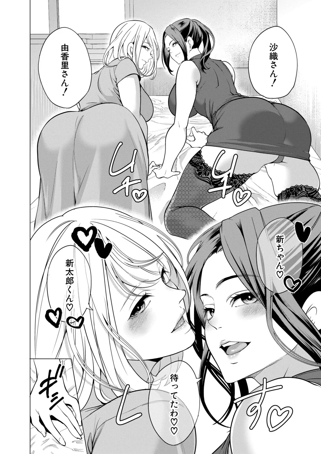 COMIC Mugen Tensei 2026-01 page 7 full