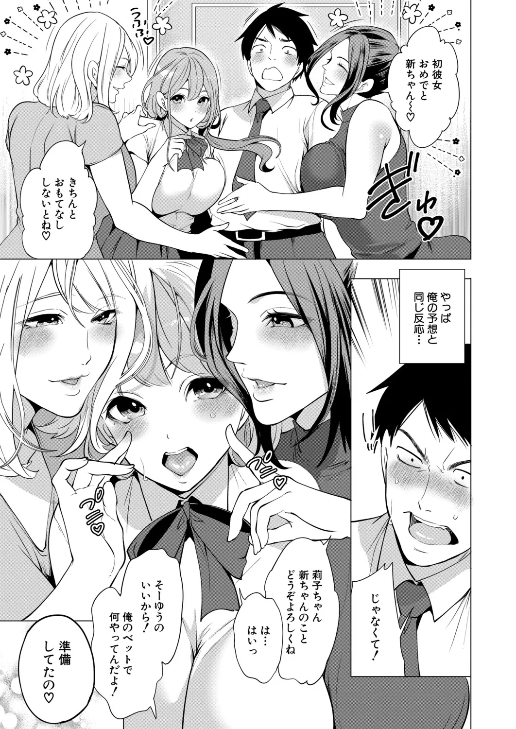 COMIC Mugen Tensei 2026-01 page 8 full