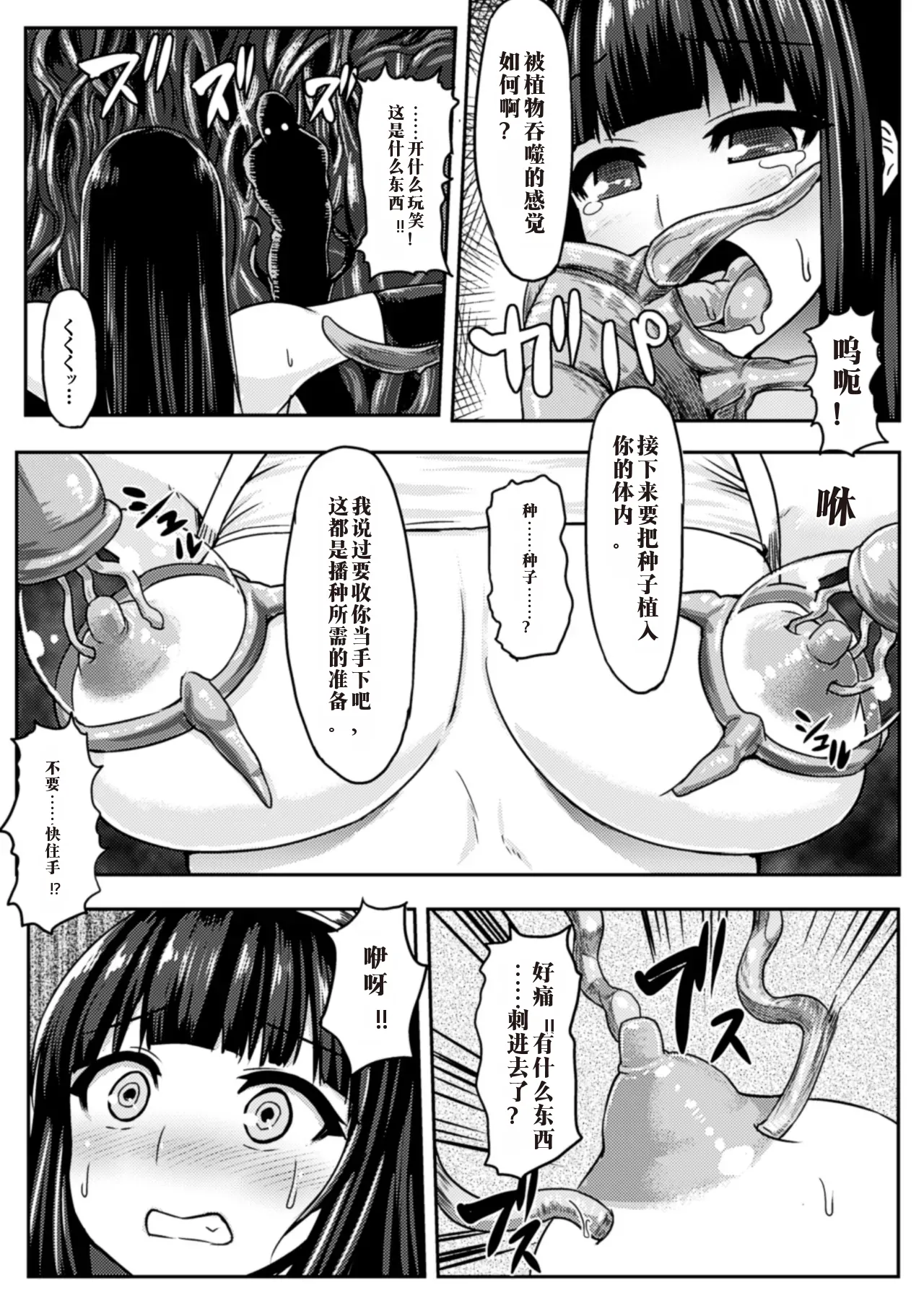 2D Comic Magazine Shokubutsukan de Monzetsu Acme Saki! Vol. 2 中国翻译-机翻 page 10 full