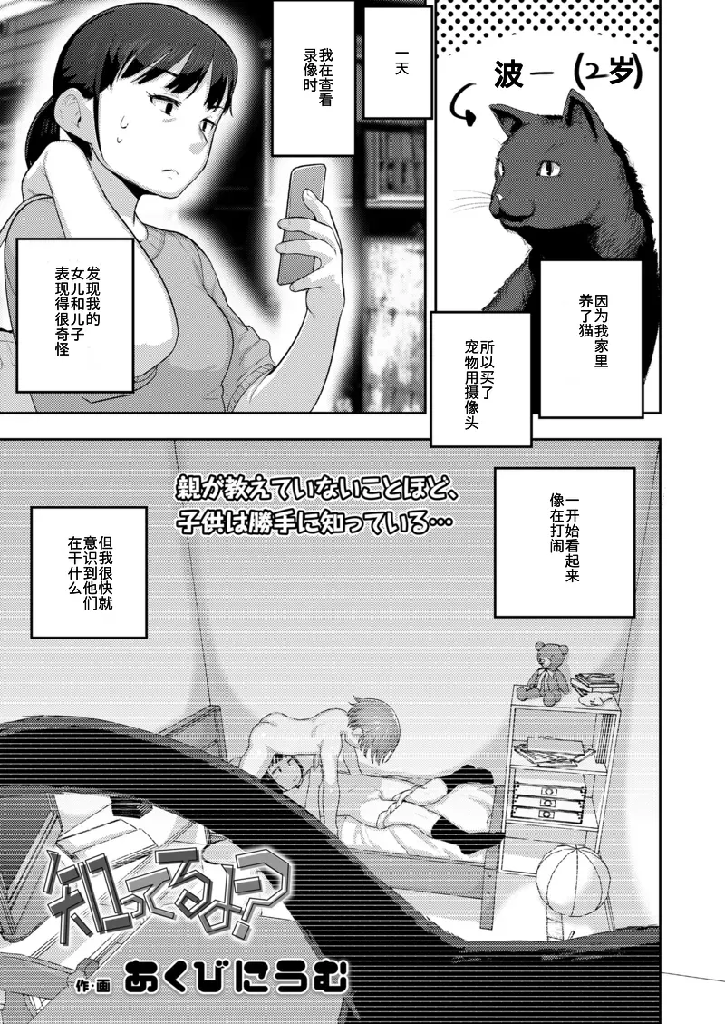 Shitteru Yo? | Didn't You Know? page 1 full