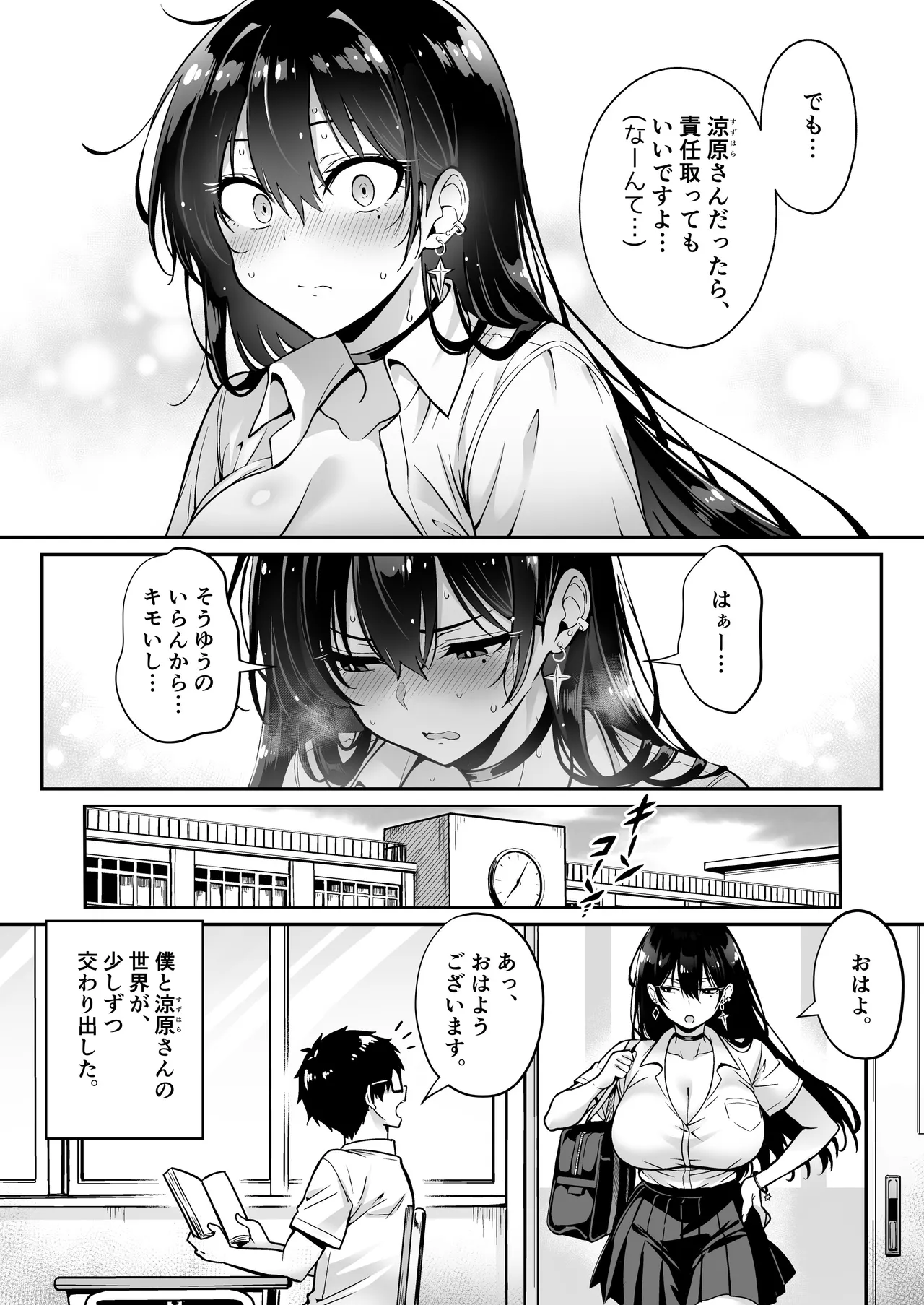 突然家に来たギャルに僕の童貞を奪われていった話 Hentai - Raw  39