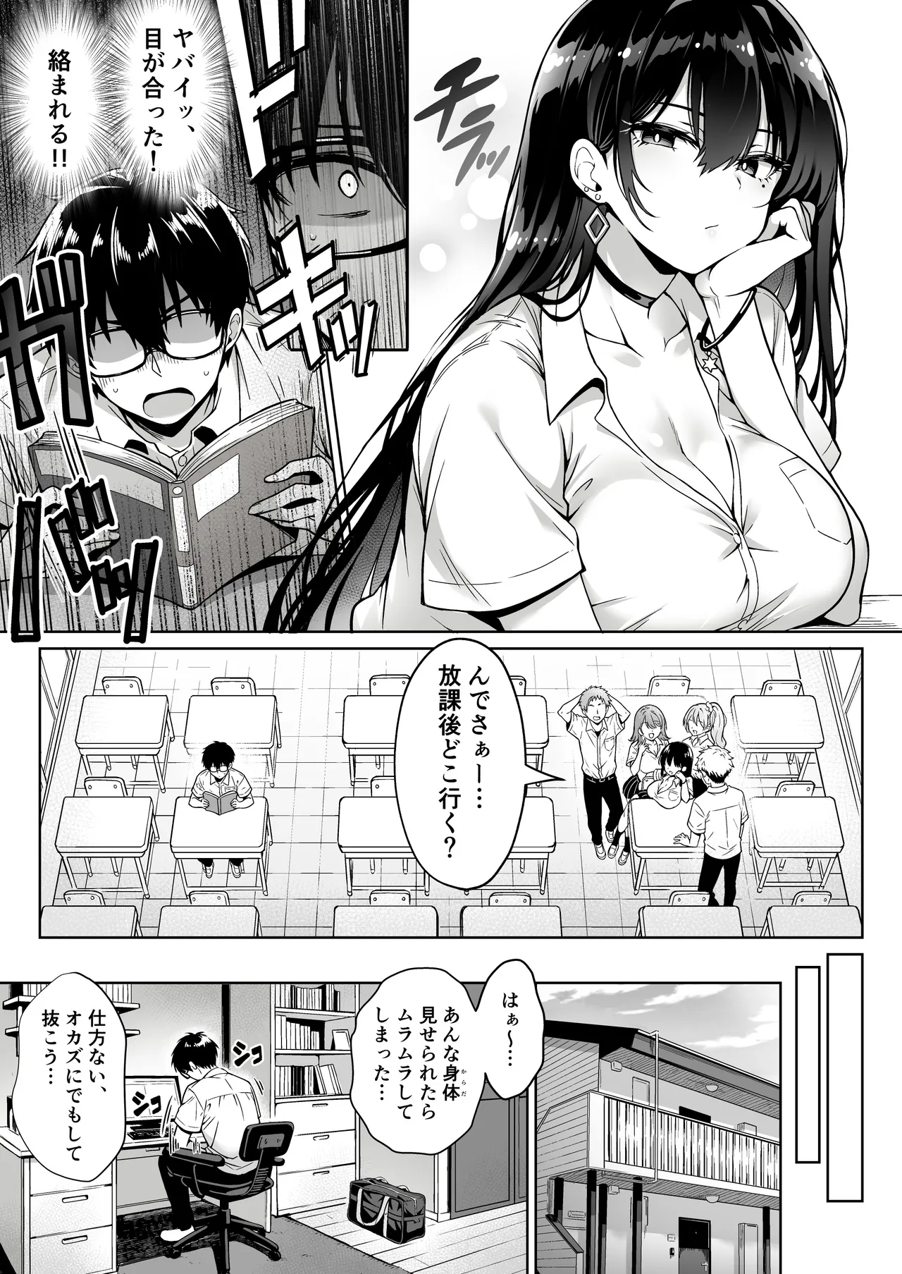 突然家に来たギャルに僕の童貞を奪われていった話 page 4 full