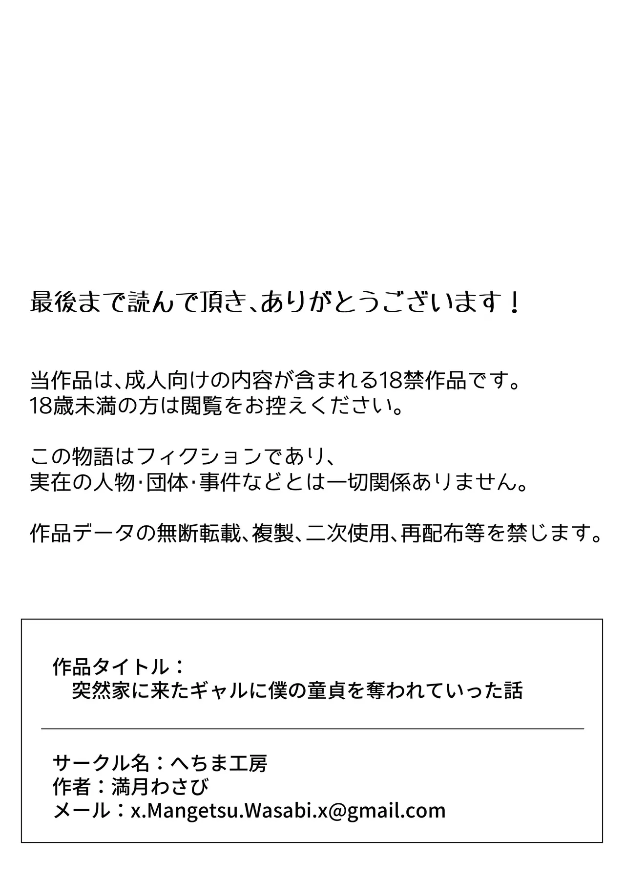 突然家に来たギャルに僕の童貞を奪われていった話 Hentai - Raw  40