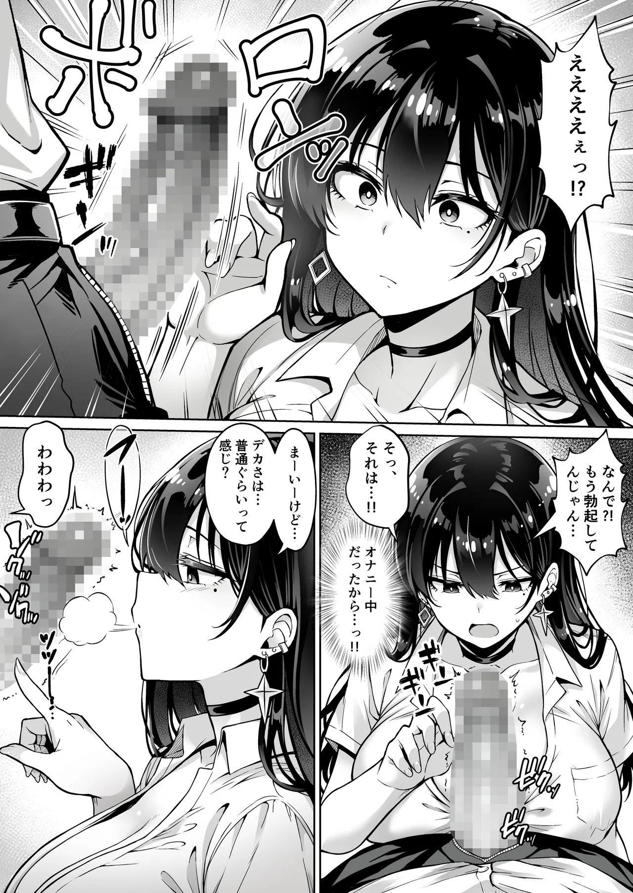 突然家に来たギャルに僕の童貞を奪われていった話 page 7 full