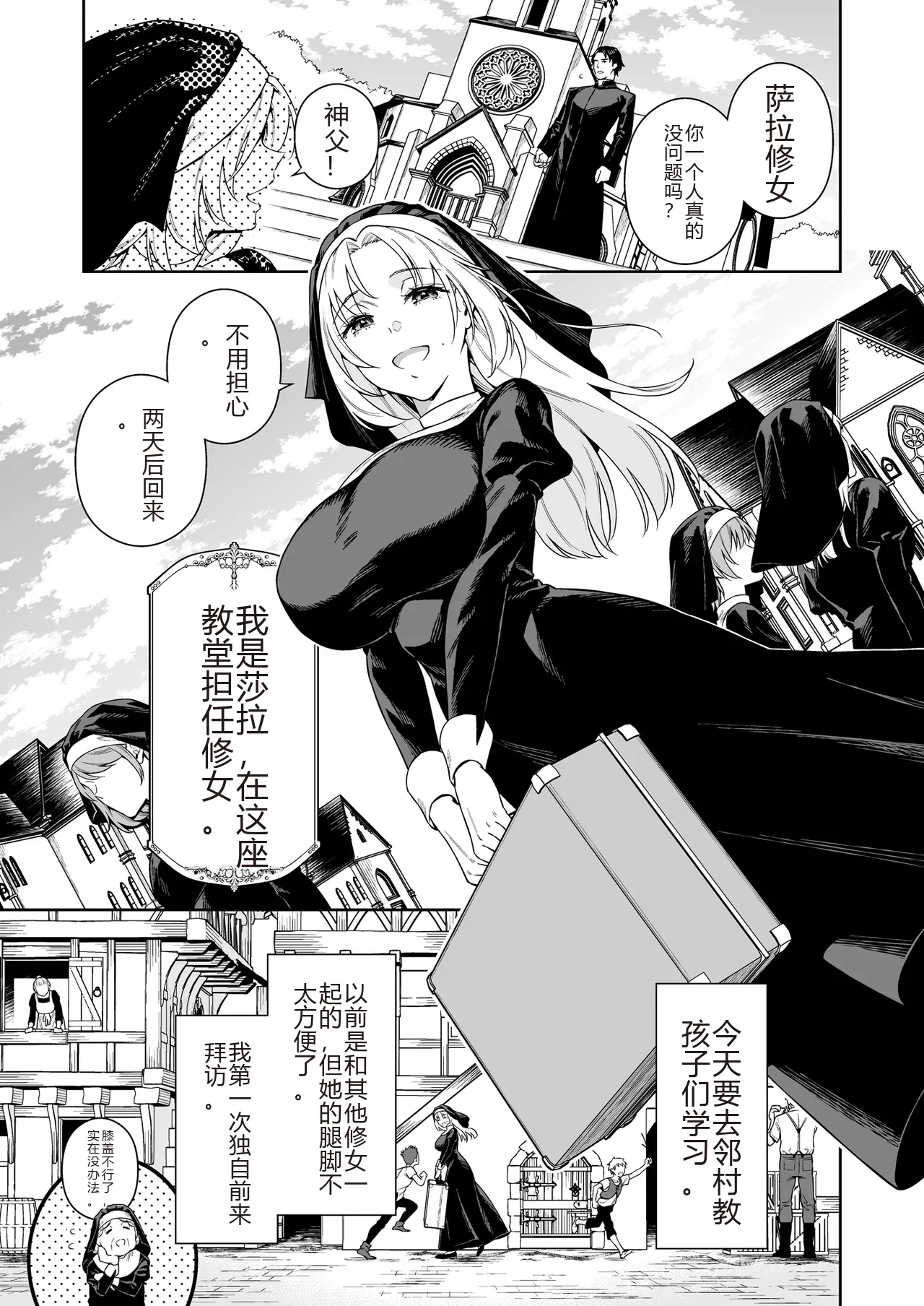 シスター・サラとまだらちゃん（个人AI翻译） page 1 full