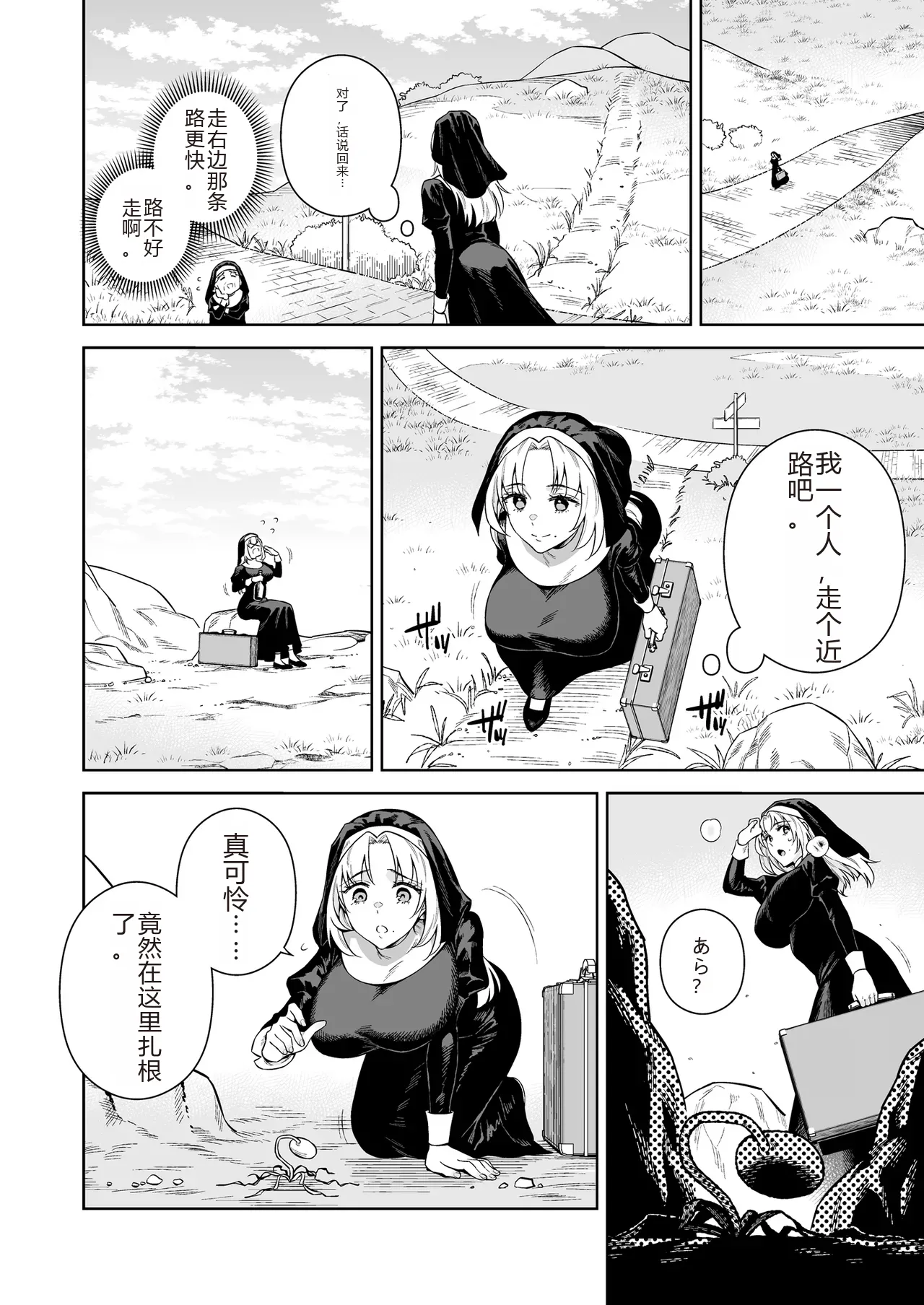 シスター・サラとまだらちゃん（个人AI翻译） page 2 full