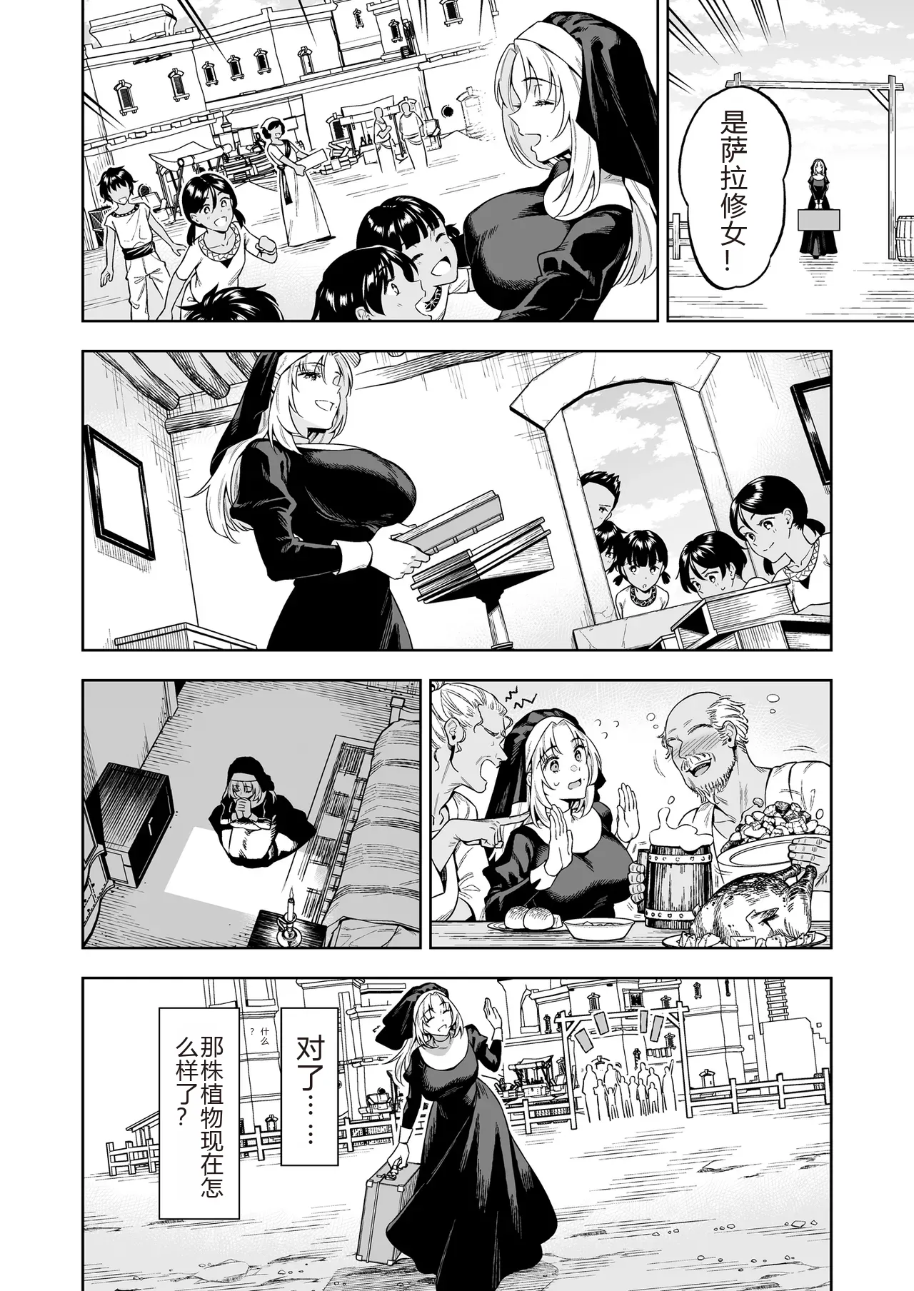 シスター・サラとまだらちゃん（个人AI翻译） page 4 full