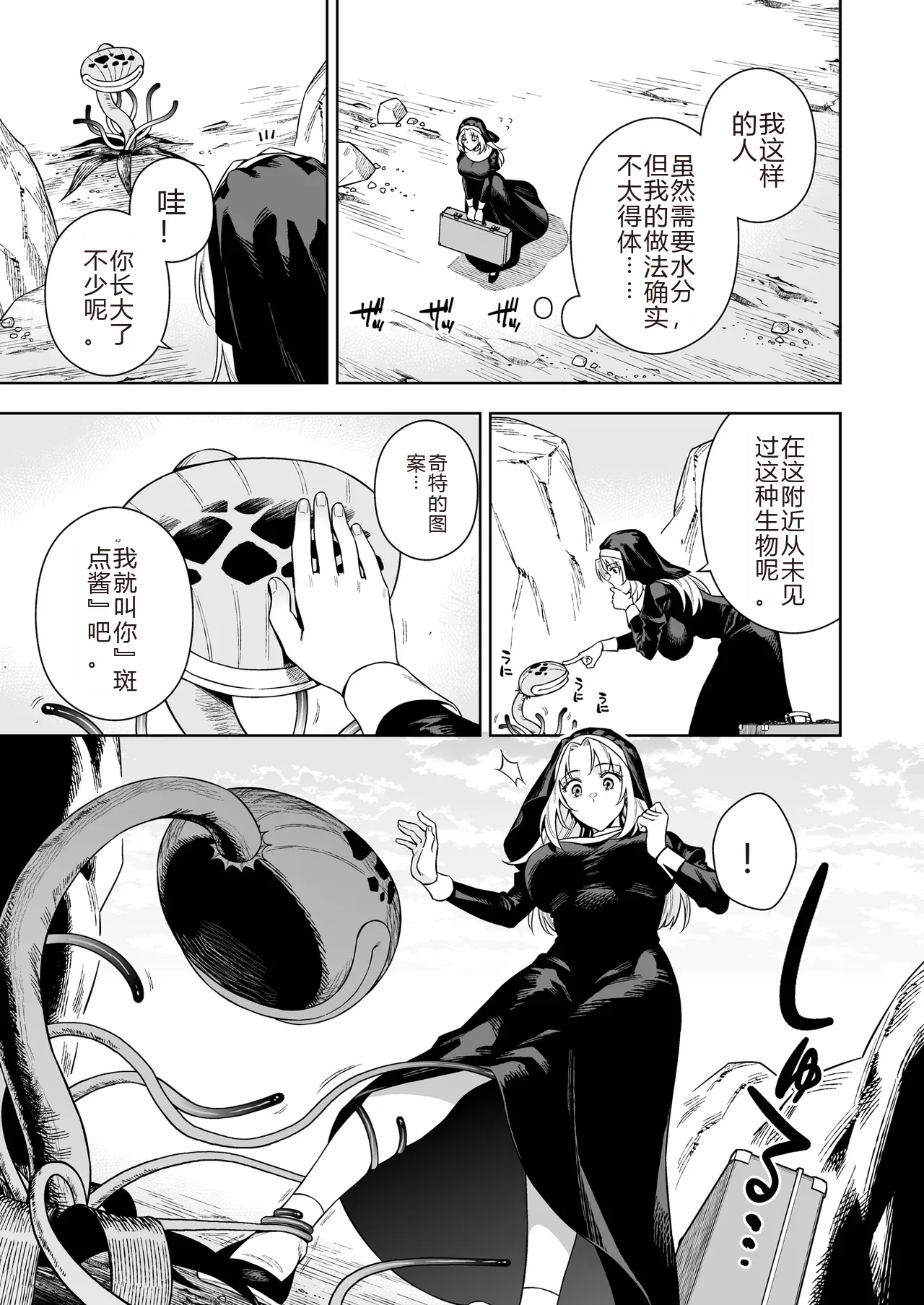 シスター・サラとまだらちゃん（个人AI翻译） page 5 full