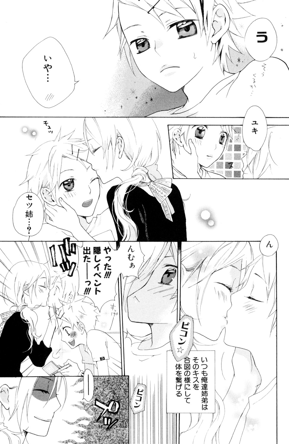 Kindan Renai Remix 4 Incest Taboo page 5 full