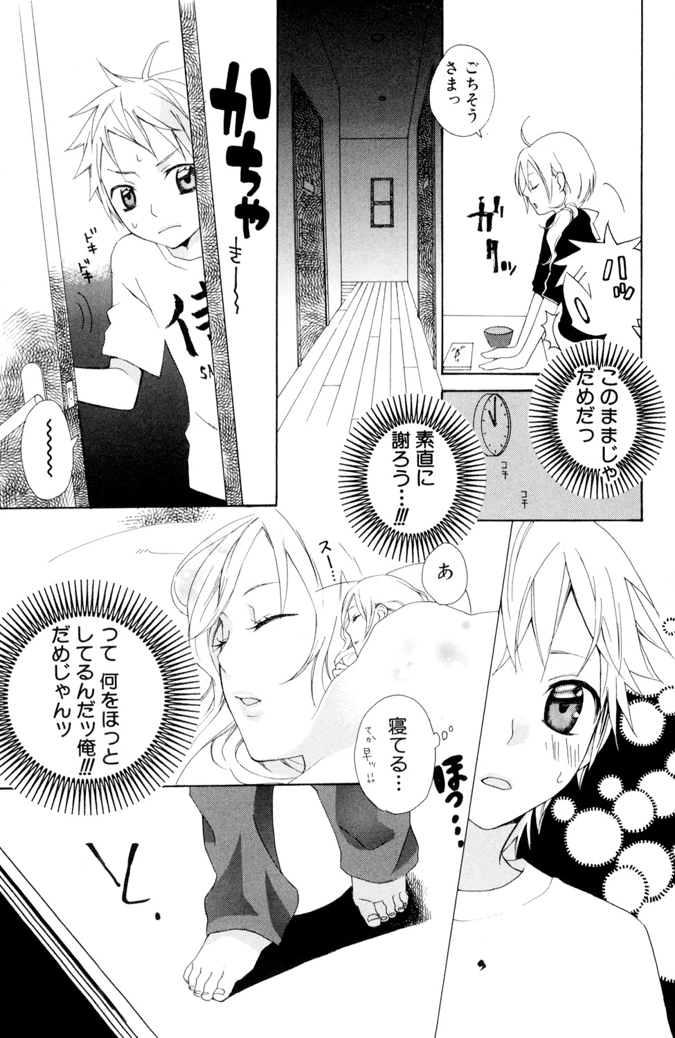 Kindan Renai Remix 4 Incest Taboo page 7 full