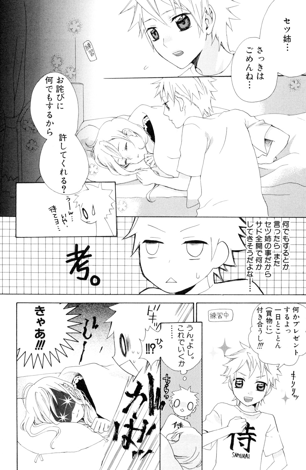 Kindan Renai Remix 4 Incest Taboo page 8 full