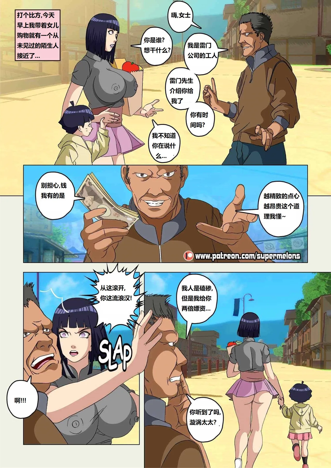 Hinata, The Daughter Of The Devil雏田，恶魔的女儿 page 5 full