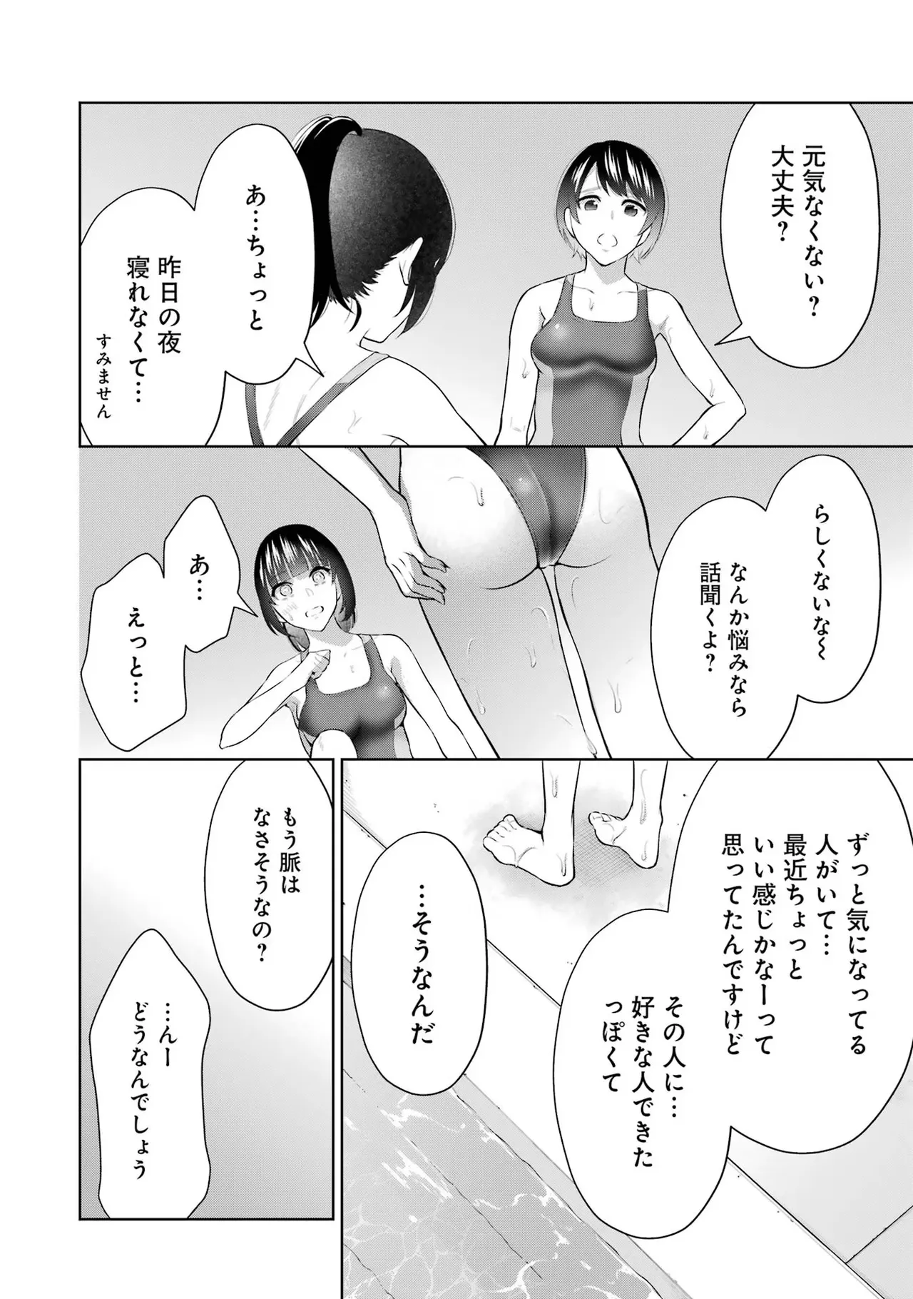 先生のこと、くすぐってあげる 2巻 page 10 full