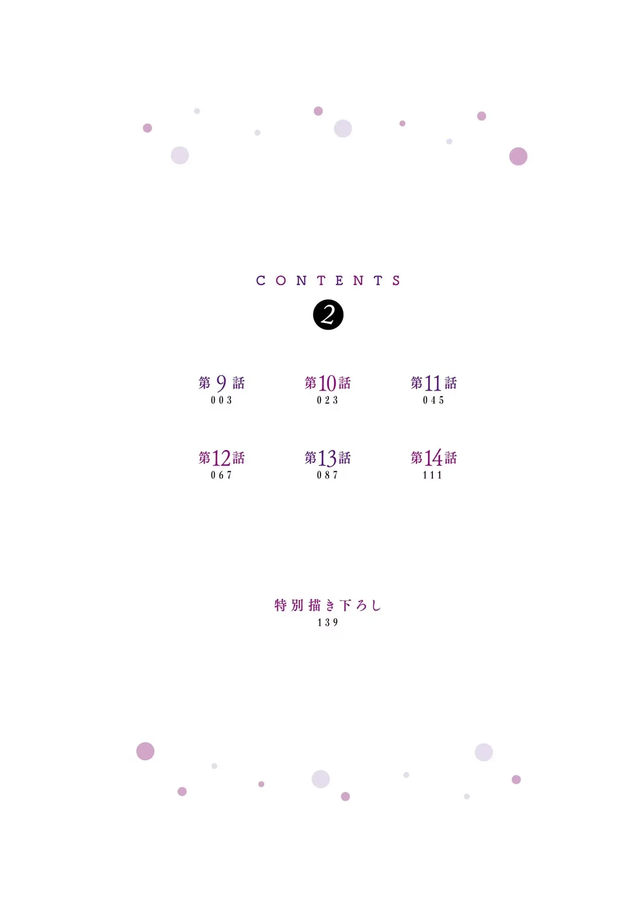 先生のこと、くすぐってあげる 2巻 page 4 full