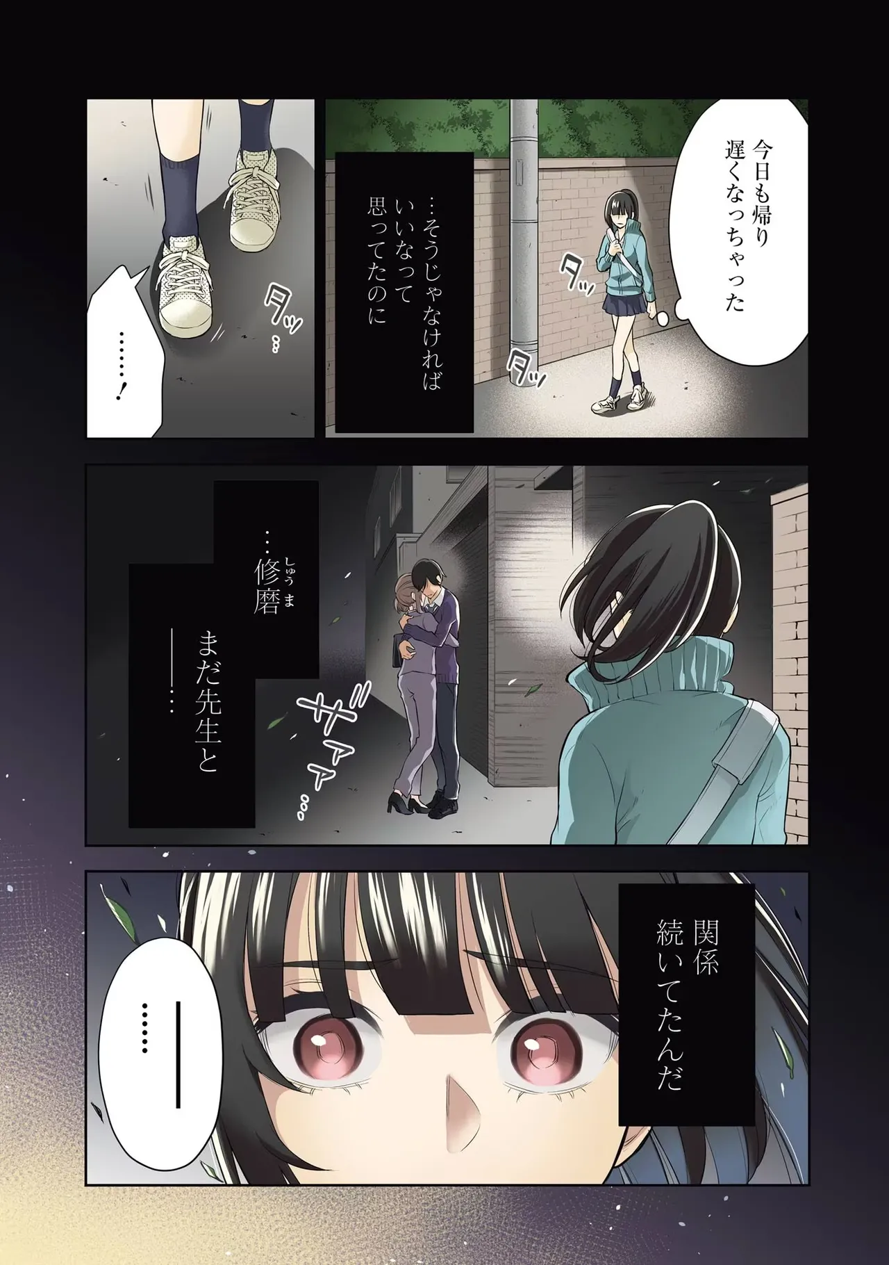 先生のこと、くすぐってあげる 2巻 page 5 full