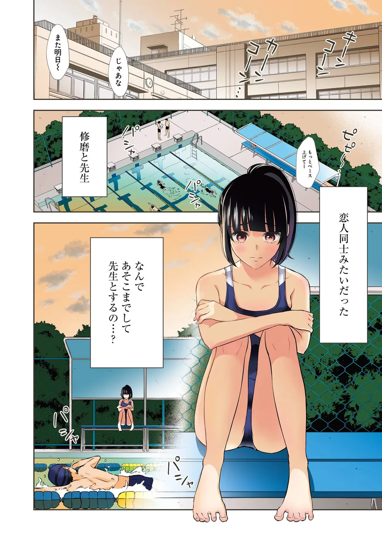 先生のこと、くすぐってあげる 2巻 page 8 full