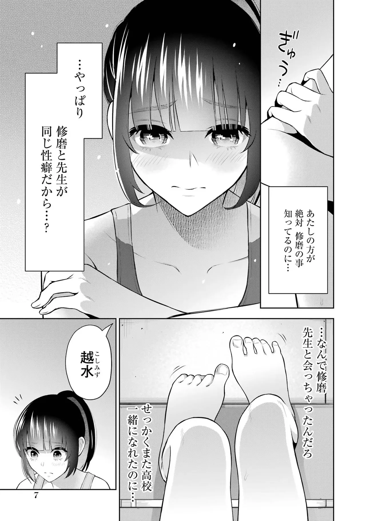 先生のこと、くすぐってあげる 2巻 page 9 full