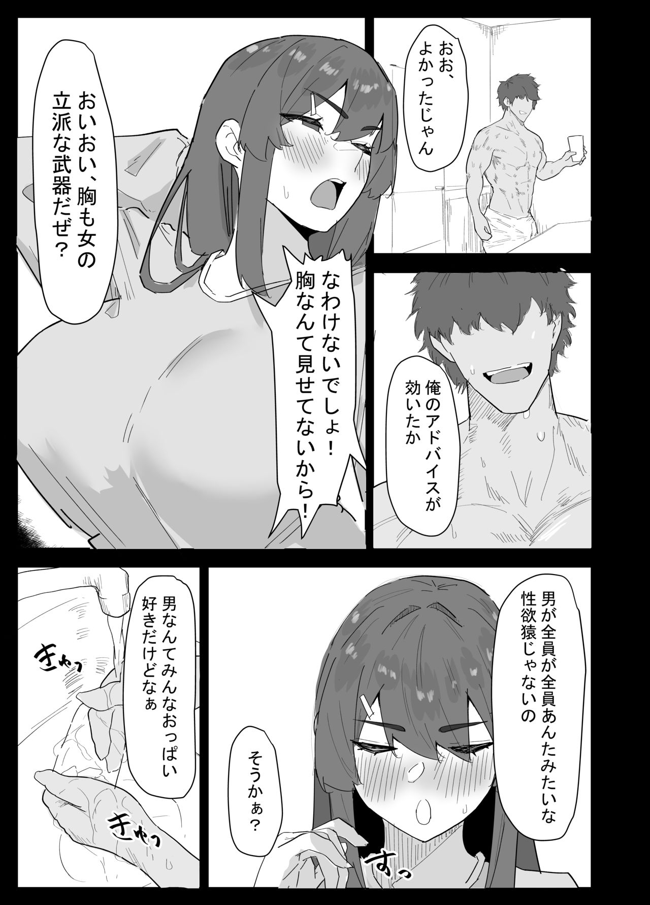 真面目なLカップ妹は彼氏とのHが不満らしいので、アドバイスがてら寝取ってみた page 4 full