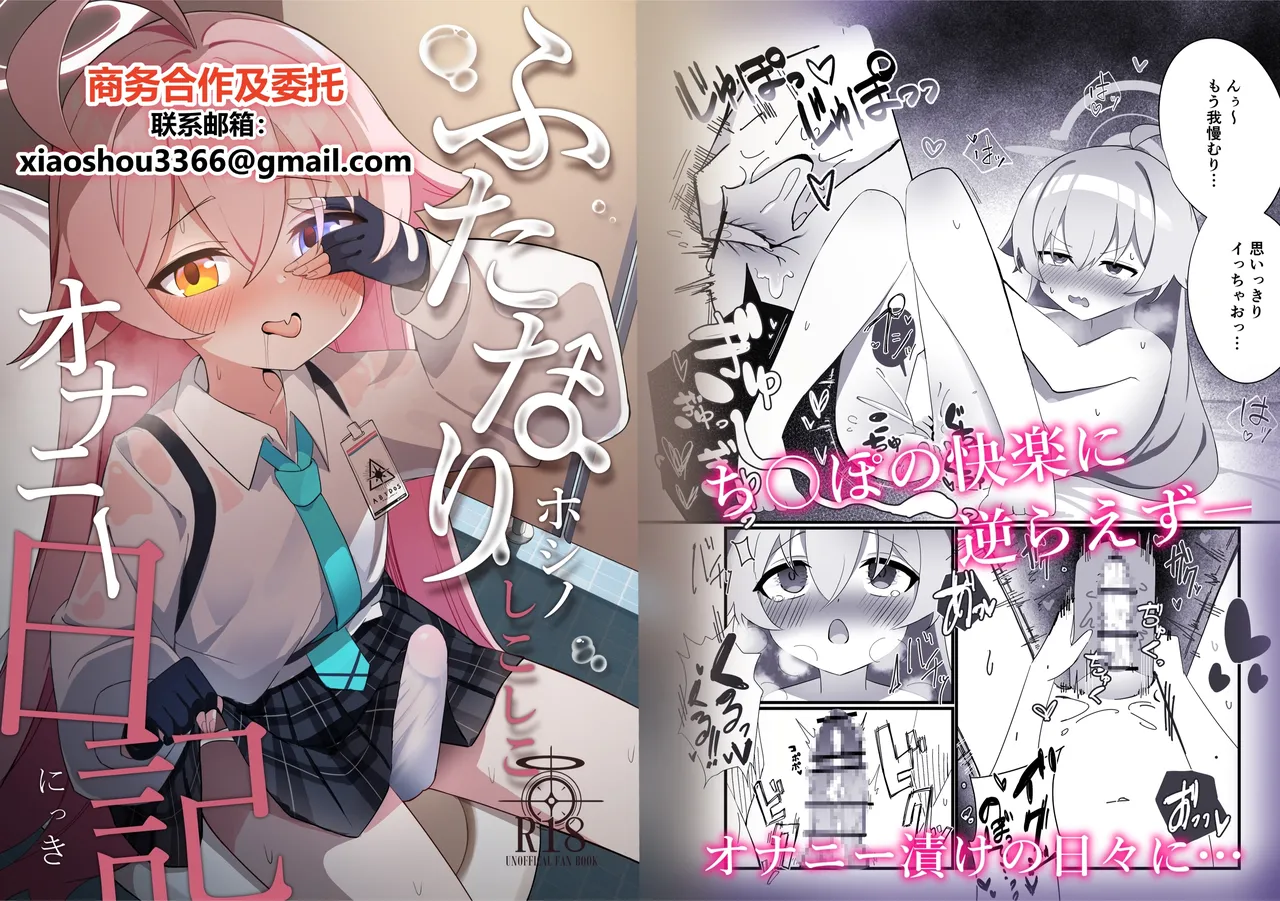 Futanari Hoshino Shikoshiko Onanie Nikki page 1 full