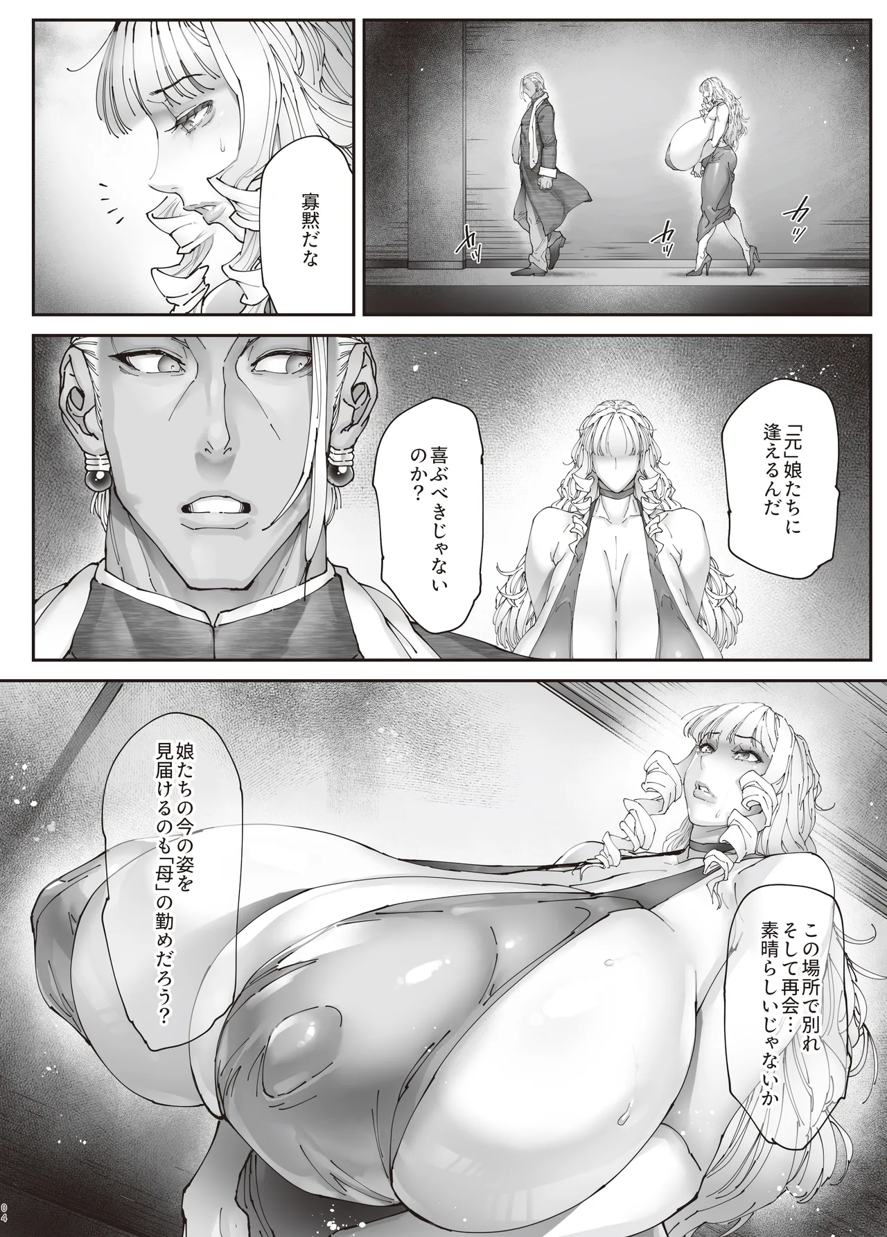 Nyuujoku no Ori ~Hitozuma Sousakan Atsuko~Gaiden page 3 full