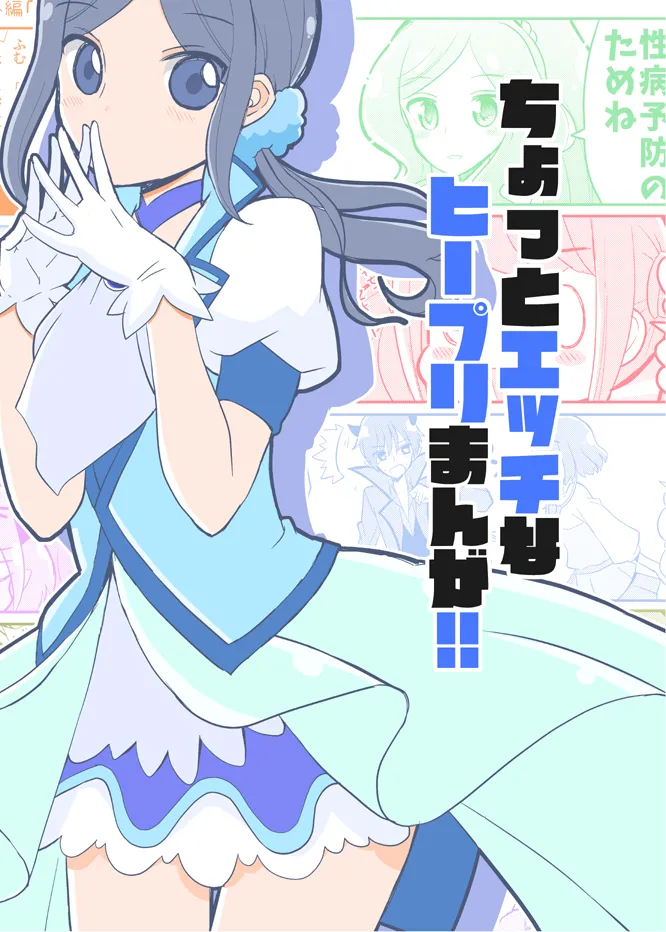 Tomorrow-san ga Ecchi Sugiru page 1 full