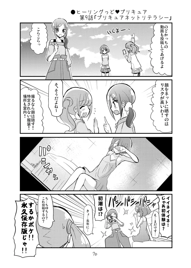 Tomorrow-san ga Ecchi Sugiru page 2 full