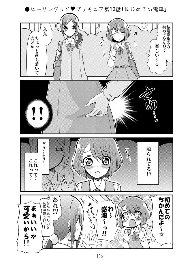 Tomorrow-san ga Ecchi Sugiru page 3 full