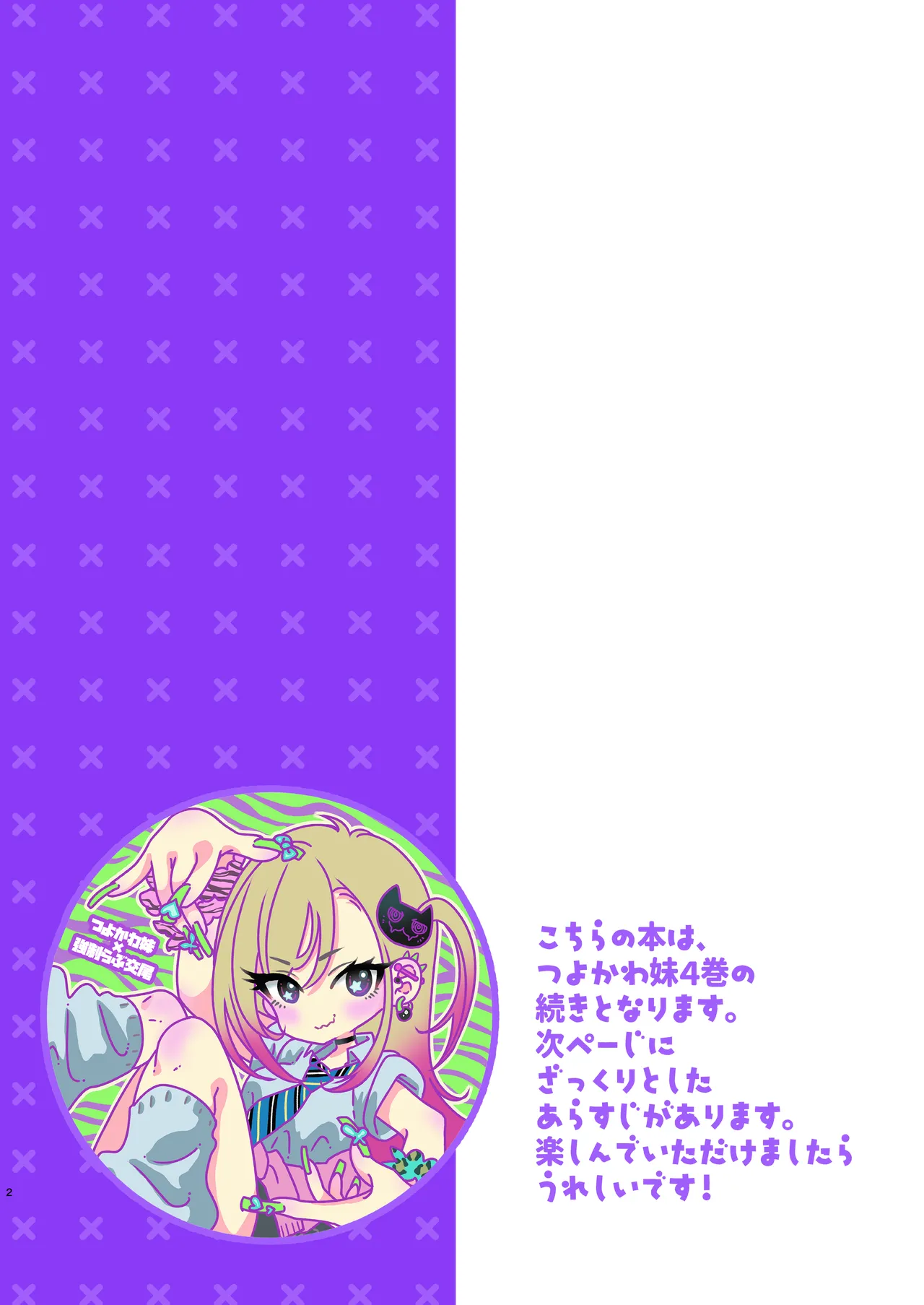 Tsuyokawa Imouto x Kyousei Love Koubi 5 page 2 full