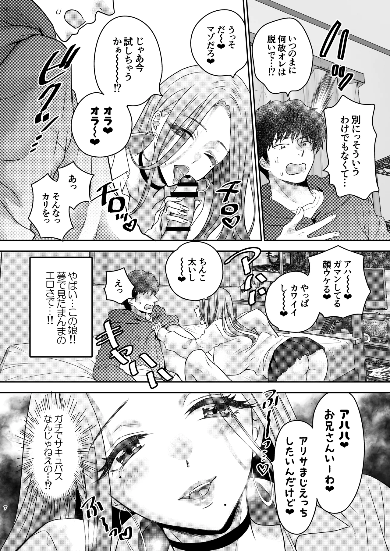 Tsuyokawa Imouto x Kyousei Love Koubi 5 page 7 full