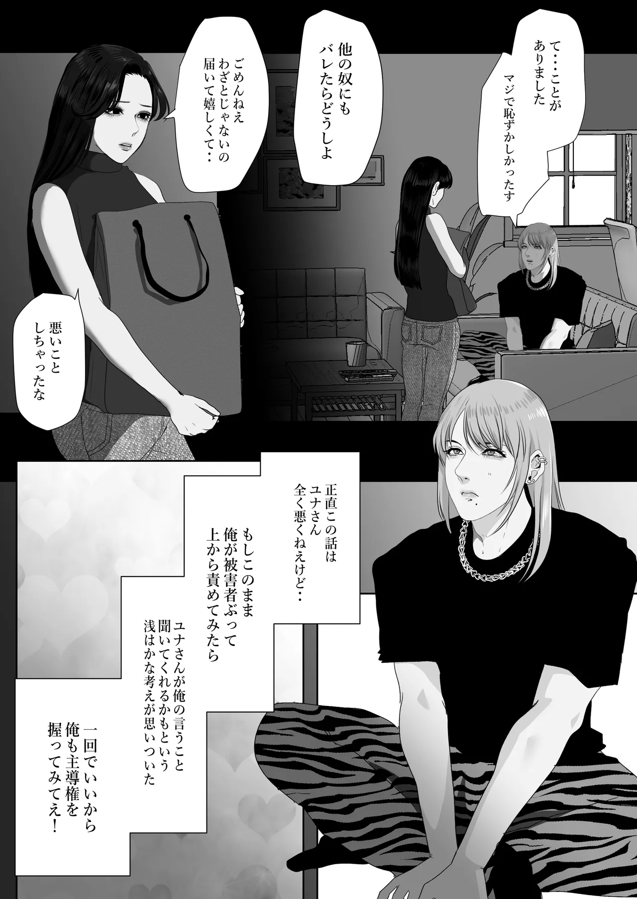 ××××するから愛してください・偏 page 10 full